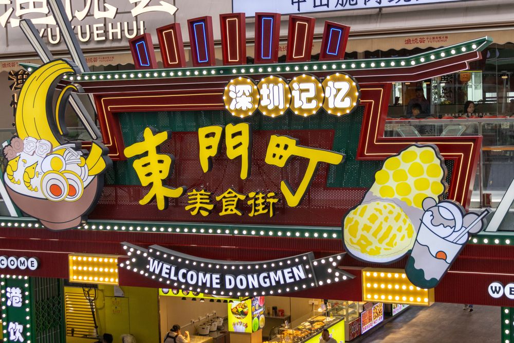 Dongmen Pedestrian Street